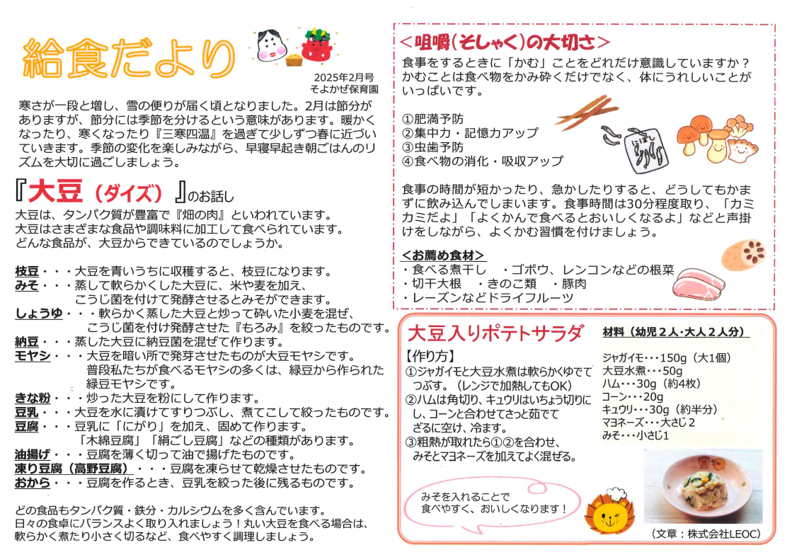 給食だより2024年度2月号